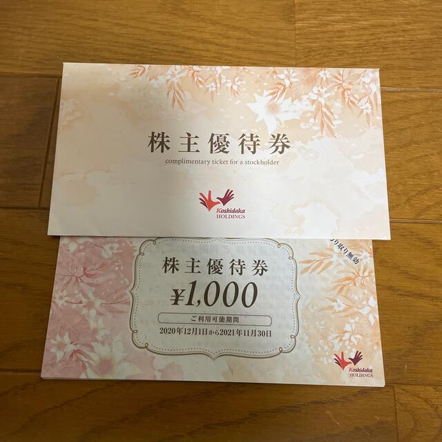 コシダカ株主優待　10000円分