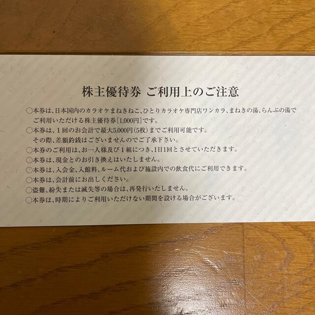 コシダカ株主優待　10000円分 1