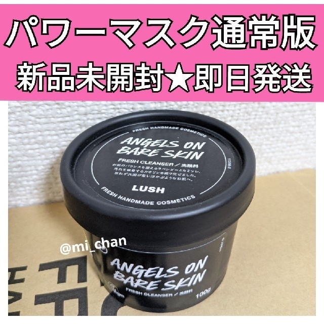 LUSH(ラッシュ)のLUSH ラッシュ パワーマスク 通常版 2個 コスメ/美容のスキンケア/基礎化粧品(パック/フェイスマスク)の商品写真