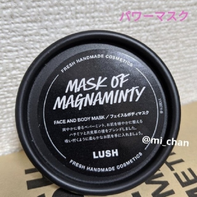 LUSH(ラッシュ)のLUSH ラッシュ パワーマスク 通常版 2個 コスメ/美容のスキンケア/基礎化粧品(パック/フェイスマスク)の商品写真