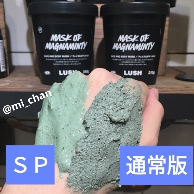 LUSH(ラッシュ)のLUSH ラッシュ パワーマスク 通常版 2個 コスメ/美容のスキンケア/基礎化粧品(パック/フェイスマスク)の商品写真