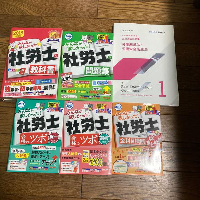 社会保険労務士　参考書色々セット　TAC出版 エンタメ/ホビーの本(資格/検定)の商品写真