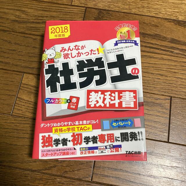 社会保険労務士　参考書色々セット　TAC出版 エンタメ/ホビーの本(資格/検定)の商品写真