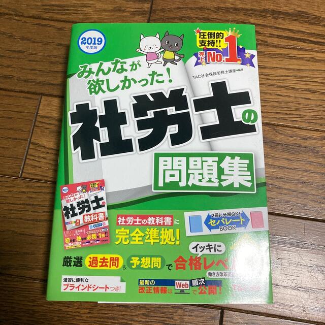 社会保険労務士　参考書色々セット　TAC出版 エンタメ/ホビーの本(資格/検定)の商品写真