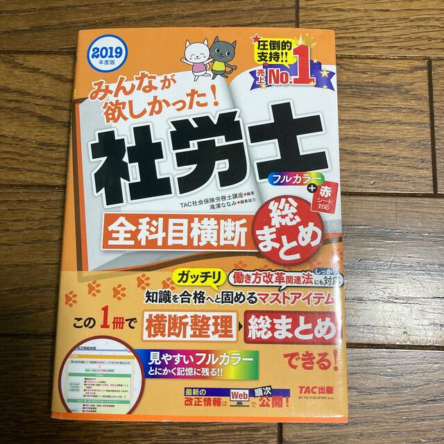 社会保険労務士　参考書色々セット　TAC出版 エンタメ/ホビーの本(資格/検定)の商品写真