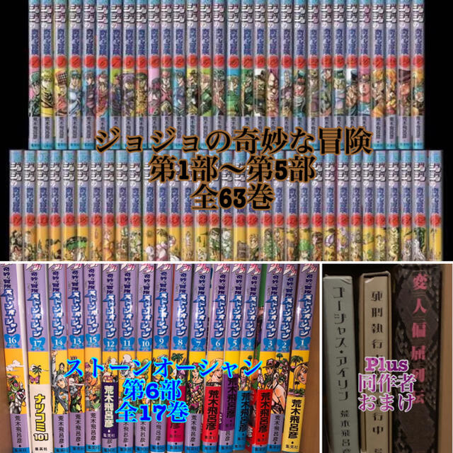 ☆再値下げ☆ジョジョの奇妙な冒険全63巻+ストーンオーシャン全16巻+α