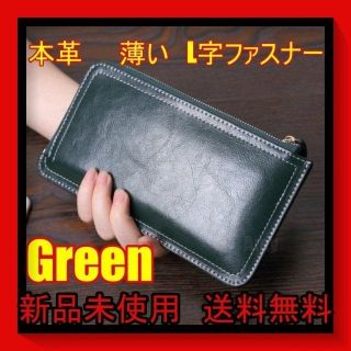 ♡人気限定♡新品♡ 薄い財布 L字ファスナー 長財布 メンズ 本革 緑グリーン(長財布)