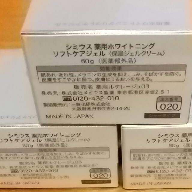 シミウス薬用ホワイトニング リフトケアジェル | gellonautos.cl