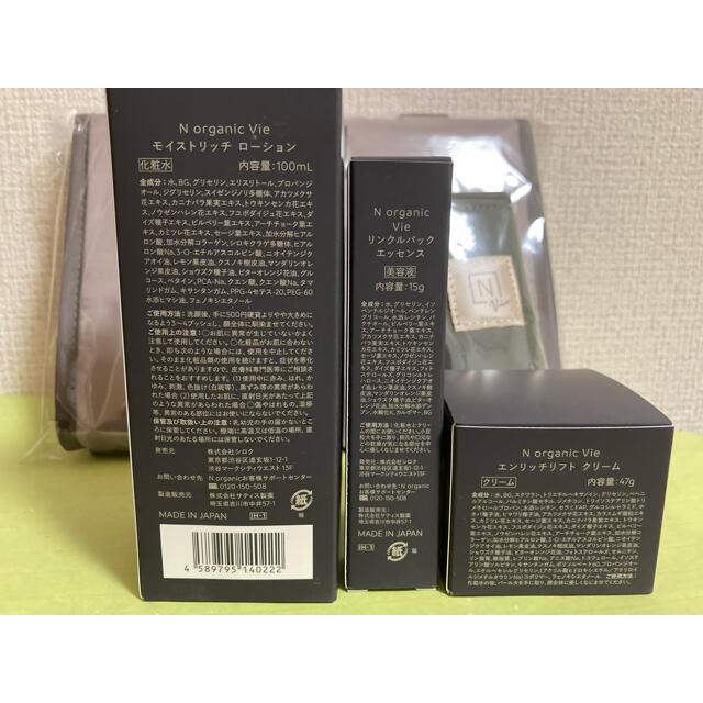 N organic Vie エイジングスキンケア 3点セット 1