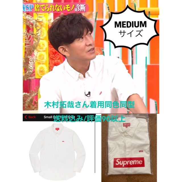 木村拓哉着 Supreme Small Box Twill Shirtキムタク | フリマアプリ ラクマ