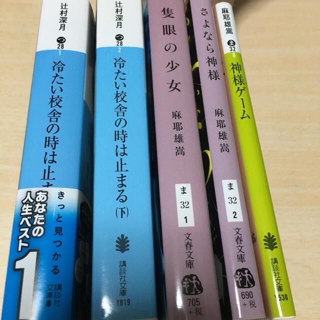 ミステリー小説　5冊セット エンタメ/ホビーの本(文学/小説)の商品写真