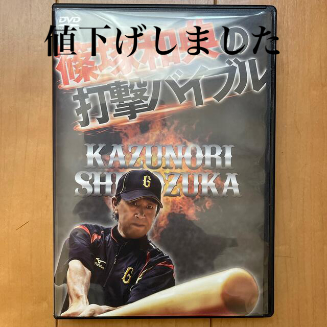 篠塚和典の打撃バイブル　野球用DVD