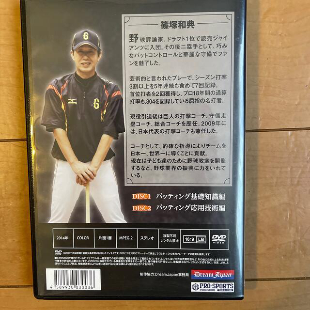 篠塚和典の打撃バイブル　野球用DVD