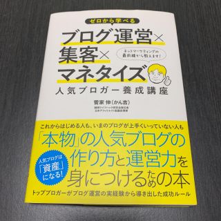 ゼロから学べるブログ運営×集客×マネタイズ人気ブロガ－養成講座(コンピュータ/IT)