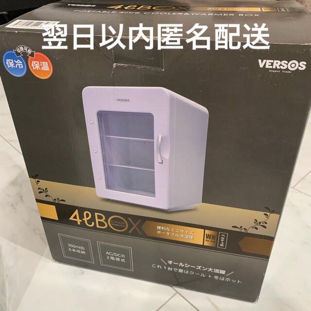 【ほぼ新品未使用】ベルソス　VERSOS VS-416 冷温庫 ホワイト冷蔵庫