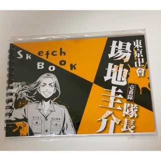 東京リベンジャーズ　場地圭介　スケッチブック(キャラクターグッズ)