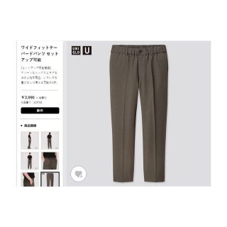 ユニクロ(UNIQLO)のUNIQLO U ワイドフィットテーパードパンツ 2020AW(スラックス)