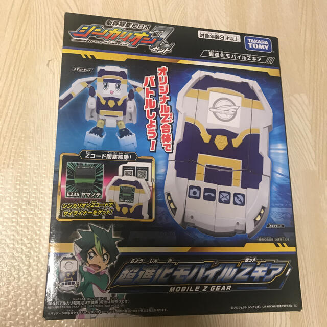 Takara Tomy(タカラトミー)の新幹線変形ロボシンカリオン  超進化モバイルZギア キッズ/ベビー/マタニティのおもちゃ(電車のおもちゃ/車)の商品写真