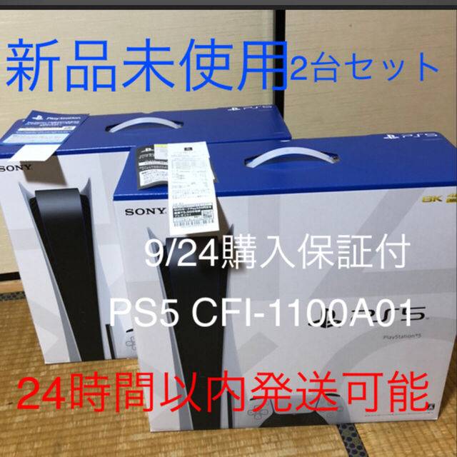 PlayStation5 PS5 CFI-1100A 2台セット　保証書付