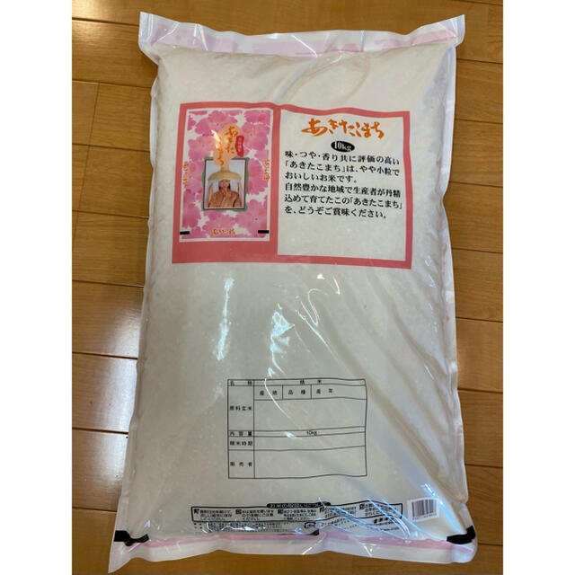 あきたこまち　10kg  令和3年度9月収穫【1等米】 食品/飲料/酒の食品(米/穀物)の商品写真