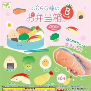 つぶらな瞳のお弁当箱 ちーむB ちゃめしおにぎり(キャラクターグッズ)