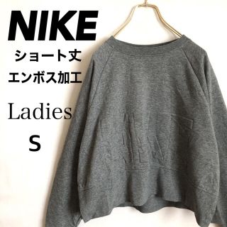 ナイキ(NIKE)のナイキショート丈エンボス加工レディースSサイズグレースウッシュワンポイント古着(トレーナー/スウェット)