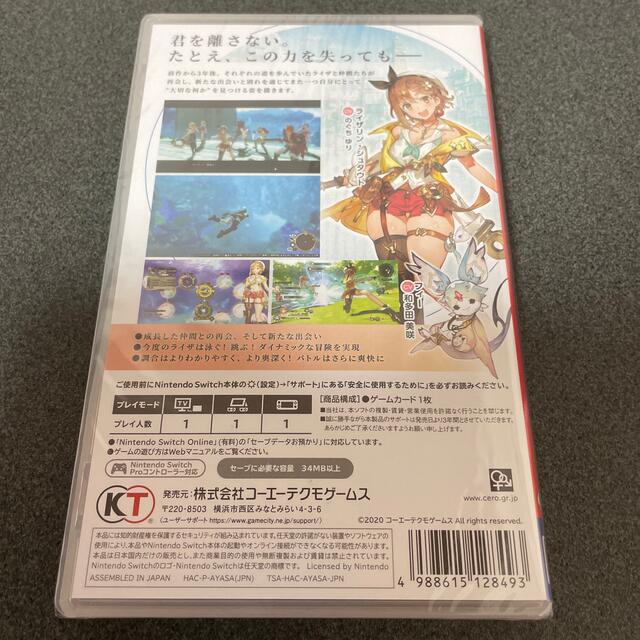 Nintendo Switch(ニンテンドースイッチ)のライザのアトリエ2 ～失われた伝承と秘密の妖精～ Switch エンタメ/ホビーのゲームソフト/ゲーム機本体(家庭用ゲームソフト)の商品写真