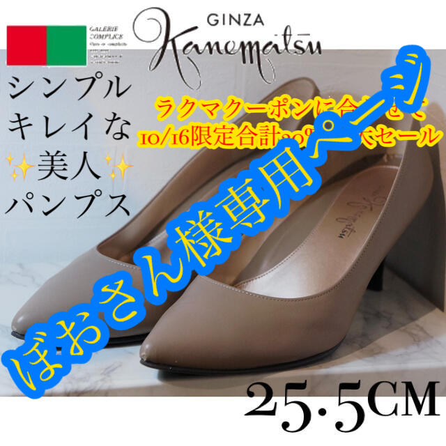 GINZA Kanematsu(ギンザカネマツ)の⚠️正規品⚠️✨USED✨かねまつパンプス レディースの靴/シューズ(ハイヒール/パンプス)の商品写真