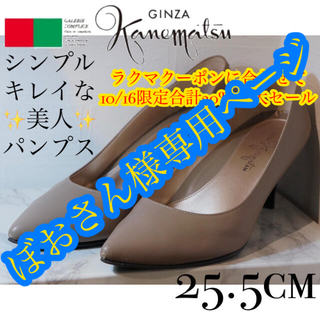 ギンザカネマツ(GINZA Kanematsu)の⚠️正規品⚠️✨USED✨かねまつパンプス(ハイヒール/パンプス)