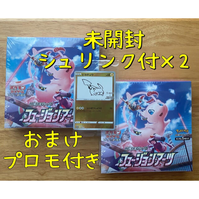 【新品未開封シュリンク&おまけ付】フュージョンアーツBOX×2