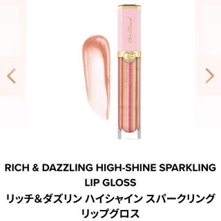 トゥフェイス(Too Faced)の💖トゥーフェイスド　ミニサイズリップグロス　サンセットクラッシュ💖(リップグロス)