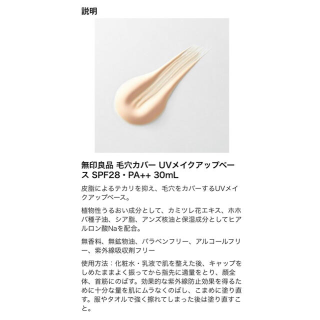 MUJI (無印良品)(ムジルシリョウヒン)の無印良品　化粧下地 コスメ/美容のベースメイク/化粧品(化粧下地)の商品写真