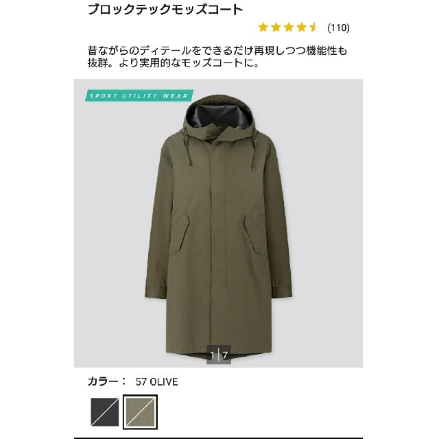 UNIQLO(ユニクロ)のユニクロ ブロックテックモッズコート XXL メンズのジャケット/アウター(モッズコート)の商品写真