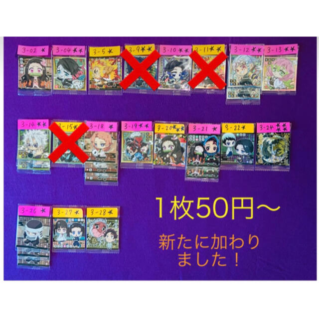 BANDAI(バンダイ)のmämä様専用　鬼滅の刃 ウエハース 3   エンタメ/ホビーのおもちゃ/ぬいぐるみ(キャラクターグッズ)の商品写真