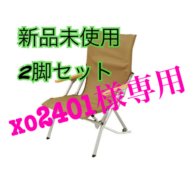 スノーピーク ローチェア 30 カーキ LV-091KH 2脚セット 新品 - www