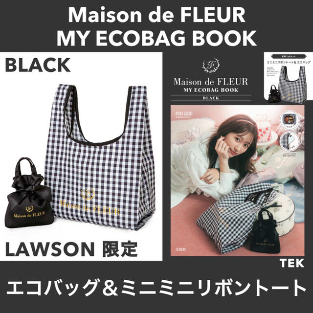 Maison de FLEUR(メゾンドフルール)のローソン限定 ローソン × メゾンドフルール エコバッグ ブラック レディースのバッグ(エコバッグ)の商品写真