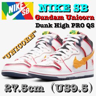 ナイキ(NIKE)の希少‼️Nike SB Dunk × Gundam Unicorn 27.5 白(スニーカー)