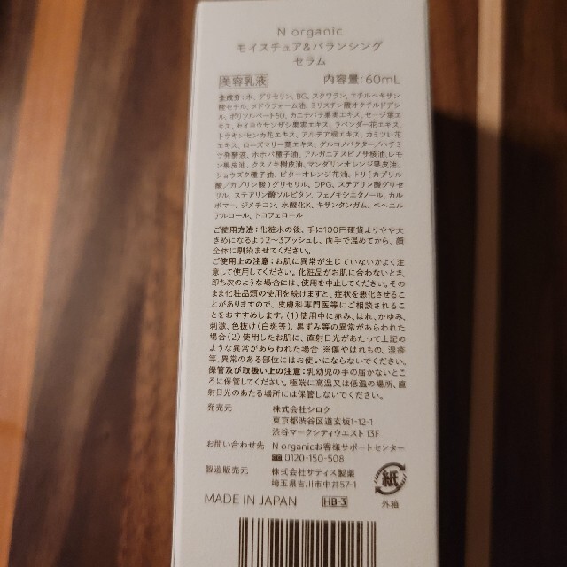 Cosme Kitchen(コスメキッチン)のN organic モイスチュア&バランシングセラム コスメ/美容のスキンケア/基礎化粧品(美容液)の商品写真