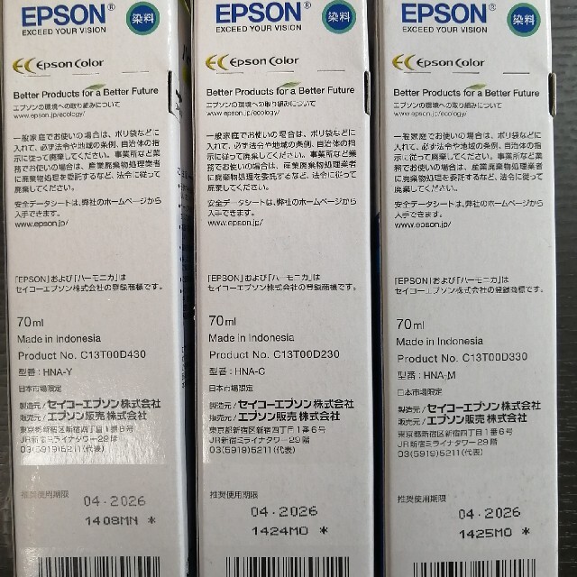 EPSON(エプソン)のEPSON 純正インクボトル3種セットハーモニカ 新品未使用 インテリア/住まい/日用品の日用品/生活雑貨/旅行(日用品/生活雑貨)の商品写真