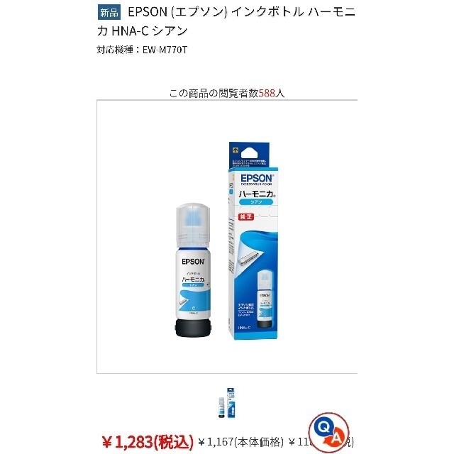 EPSON(エプソン)のEPSON 純正インクボトル3種セットハーモニカ 新品未使用 インテリア/住まい/日用品の日用品/生活雑貨/旅行(日用品/生活雑貨)の商品写真