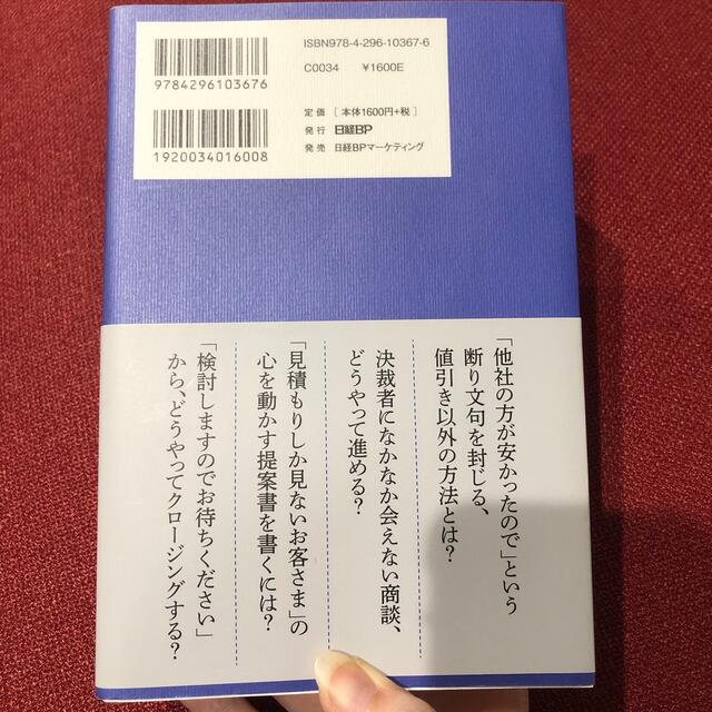 無敗営業 「３つの質問」と「４つの力」 エンタメ/ホビーの本(ビジネス/経済)の商品写真