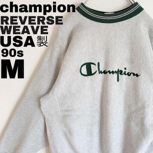 90s チャンピオン リバースウィーブ Lアメリカ製 白グレー緑 刺繍ビッグロゴ | フリマアプリ ラクマ