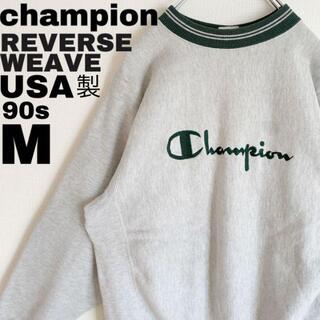 90s チャンピオン リバースウィーブ Lアメリカ製 白グレー緑 刺繍ビッグロゴ