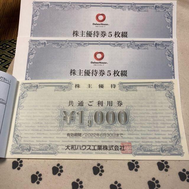 10000円分 大和ハウス工業 株主優待券-