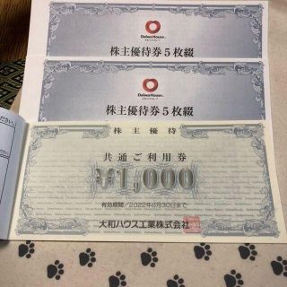 10000円分　大和ハウス工業　株主優待券(その他)