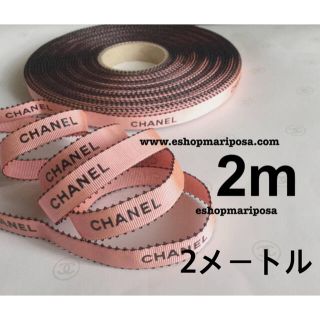 シャネル(CHANEL)のシャネルリボン🎀 2m サーモンピンク 黒ロゴ入り 縁取り ラッピングリボン(ラッピング/包装)