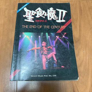 聖飢魔II The End of The Century スコア(ポピュラー)