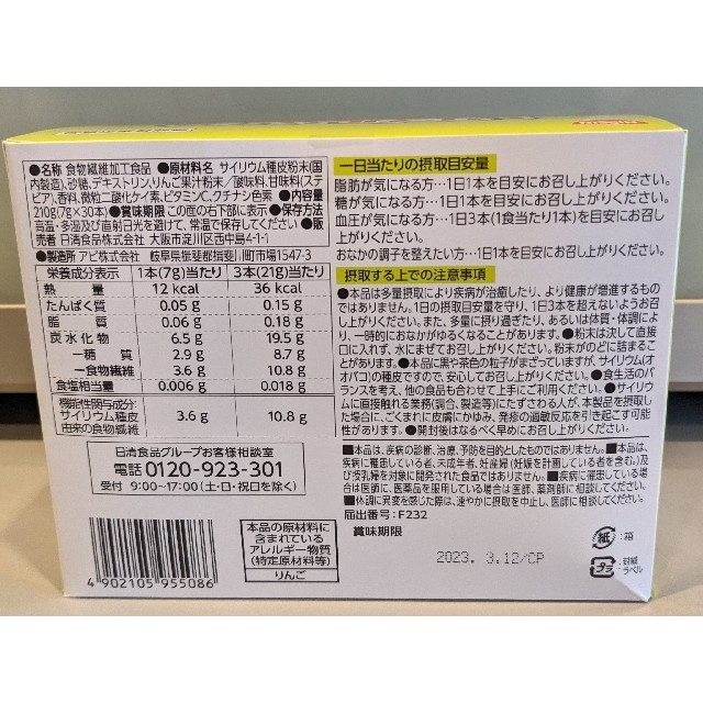 日清食品(ニッシンショクヒン)のトリプルバリア　日清　60本　2箱　青りんご コスメ/美容のダイエット(ダイエット食品)の商品写真