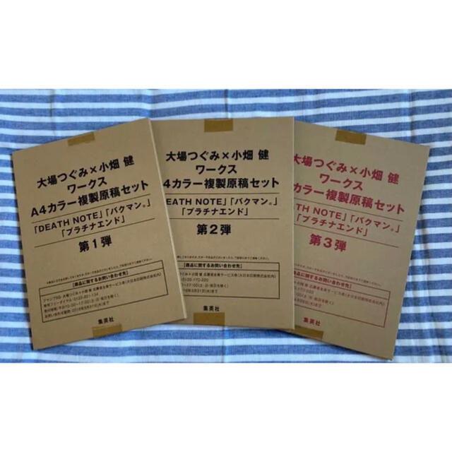 集英社(シュウエイシャ)の大場つぐみ 小畑健 ワークス 複製原稿 セット エンタメ/ホビーの漫画(イラスト集/原画集)の商品写真