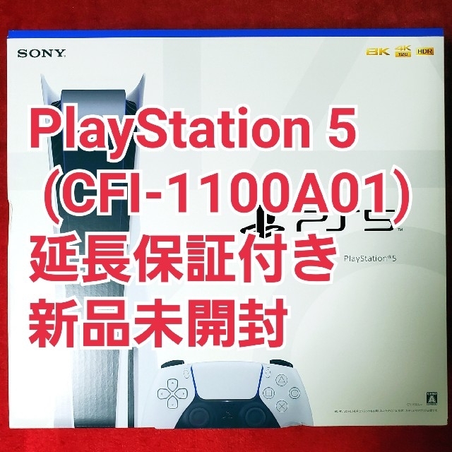 プレステーション5 本体 PS5 通常版 ディスクドライブ搭載モデル 延長保証付通常版セット内容